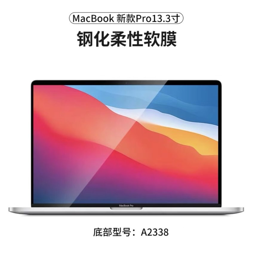 2件組合 2020 MacBook Pro 13 吋 M1 A2338鋼化柔性軟膜螢幕保護貼保護貼