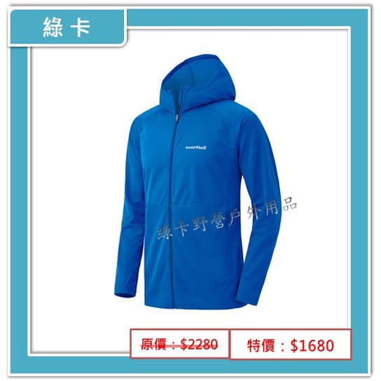 【綠卡戶外】mont-bell-日本／COOL PARKA 男防曬快乾連帽外套(初級藍)#1114460