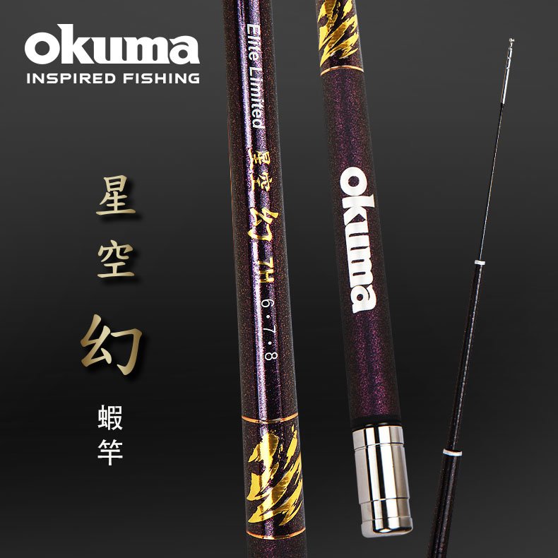 OKUMA - 星空系列- 幻 泰國蝦竿 6/7/8尺,7H