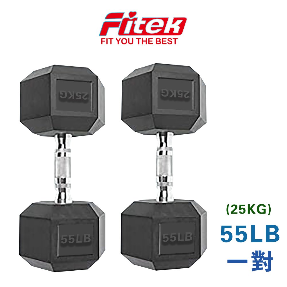 商用六角包膠啞鈴55LB 55磅 實重25KG(近25公斤啞鈴)【Fitek健身網】