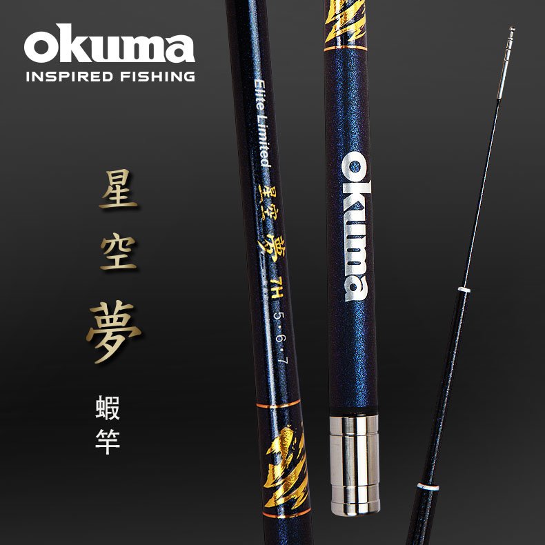 OKUMA - 星空系列- 夢 泰國蝦竿 5/6/7尺,7H