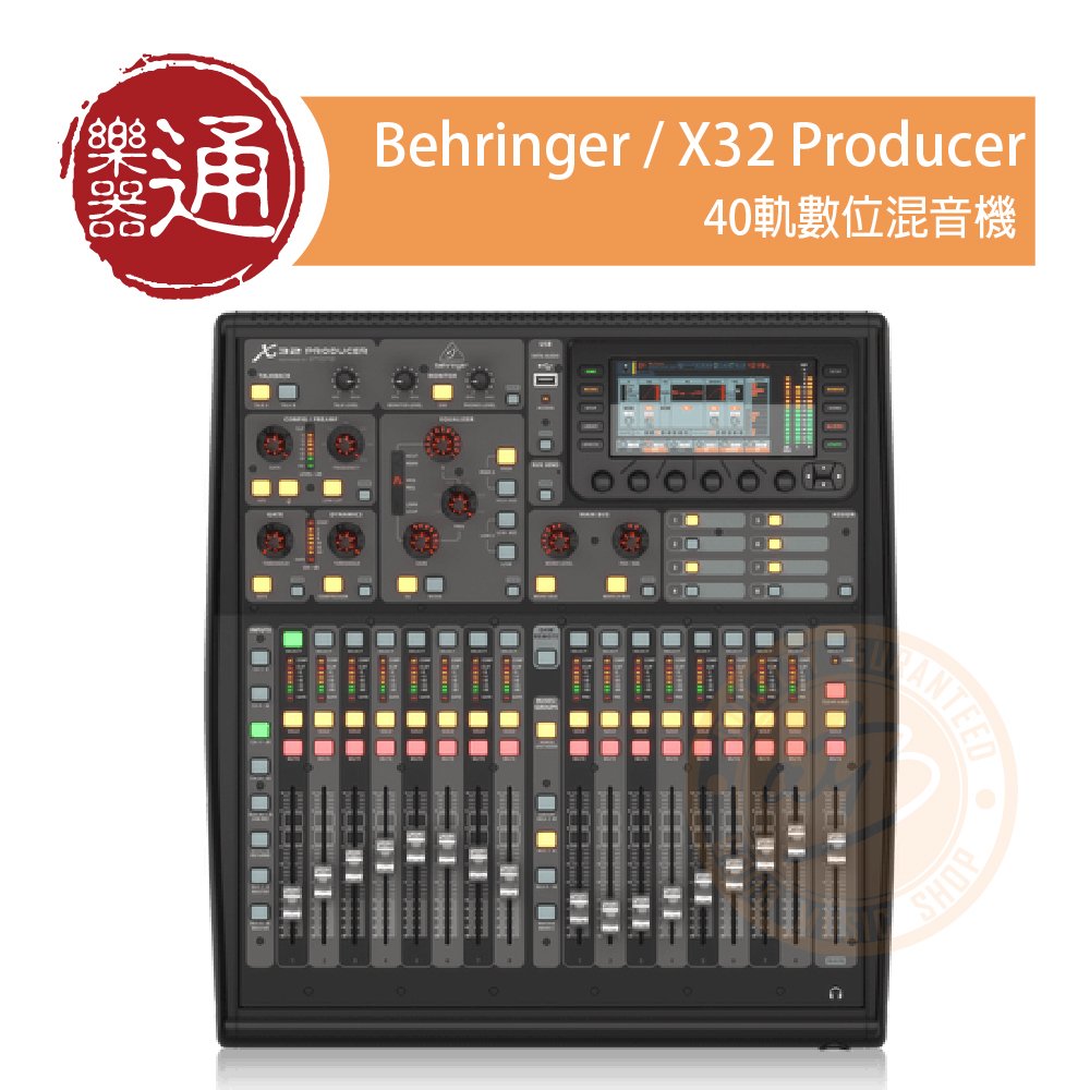 【ATB通伯樂器音響】Behringer / X32 Producer 40軌數位混音機