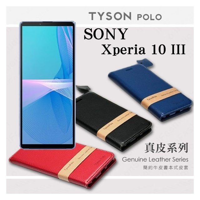 【現貨】索尼 SONY Xperia 10 III 簡約牛皮書本式皮套 POLO 真皮系列 手機殼 可插卡 可站立【容毅】