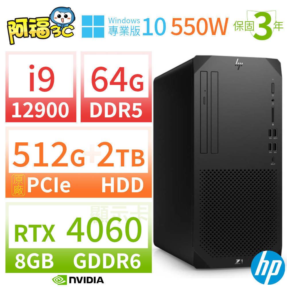 【阿福3C】HP Z1 商用工作站 i9-12900 64G 512G+2TB RTX4060 Win10專業版 550W 三年保固