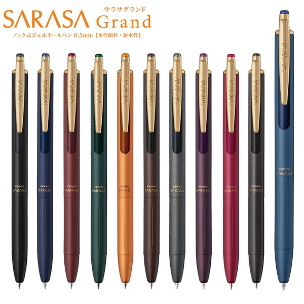 斑馬ZEBRA Sarasa Grand P-JJ56尊爵典雅復古色鋼珠筆0.5