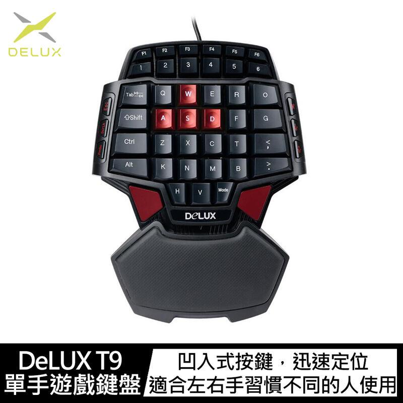 【預購】 遊戲鍵盤 DeLUX T9 單手遊戲鍵盤 可調節 LED 背光【容毅】