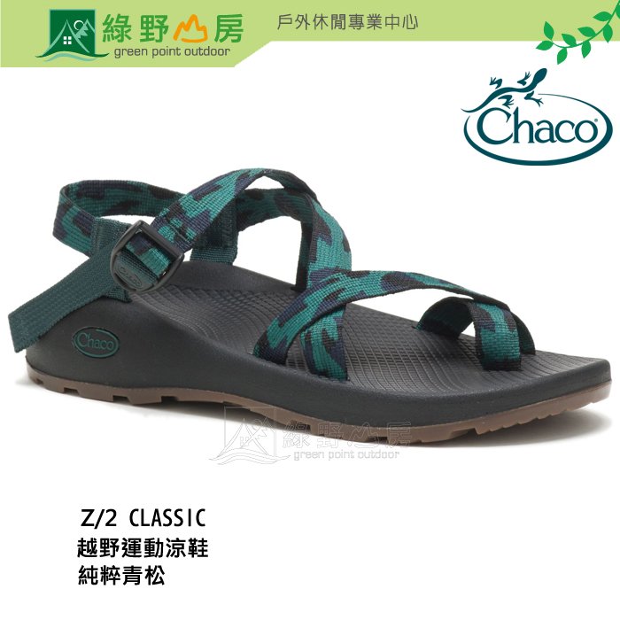 《綠野山房》Chaco美國 男 越野運動涼鞋 CHACOGRIP Z/2 CLASSIC 耐磨防滑 夾腳款 泛舟 溯溪 純翠青松 CH-ZCM02