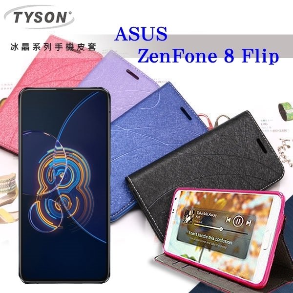 【現貨】華碩 ASUS ASUS ZenFone 8 Flip 冰晶系列 隱藏式磁扣側掀皮套 手機殼 可插卡 可站立【容毅】