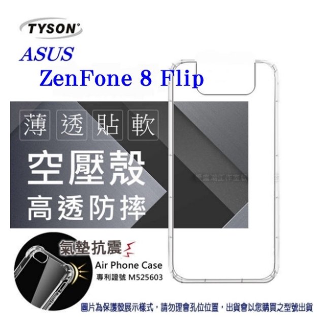 【現貨】華碩 ASUS ASUS ZenFone 8 Flip 高透空壓殼 防摔殼 氣墊殼 軟殼 手機殼 防撞【容毅】