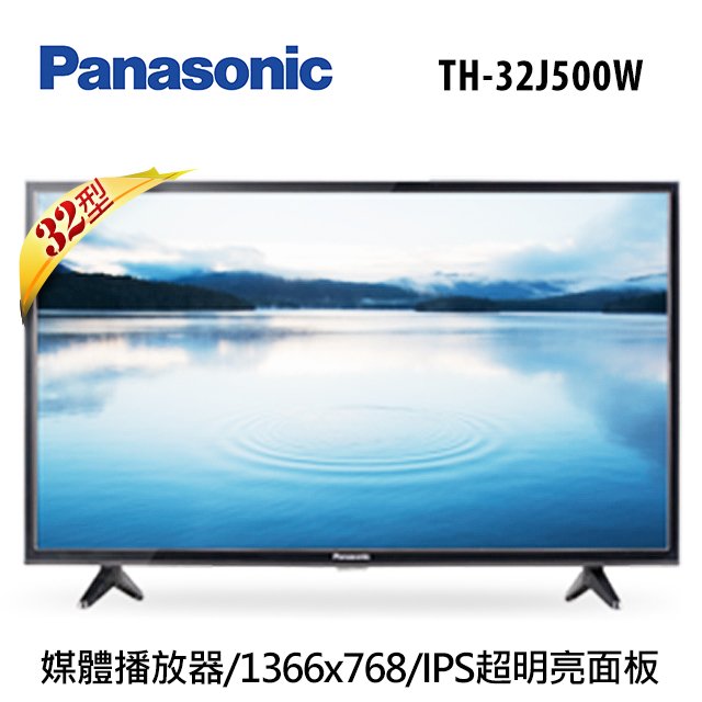 【Panasonic 國際牌】32型LED液晶顯示器 TH-32J500W