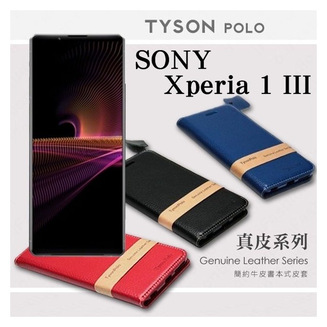 【愛瘋潮】現貨 SONY Xperia 1 III 簡約牛皮書本式皮套 POLO 真皮系列 手機殼 可插卡 可站立