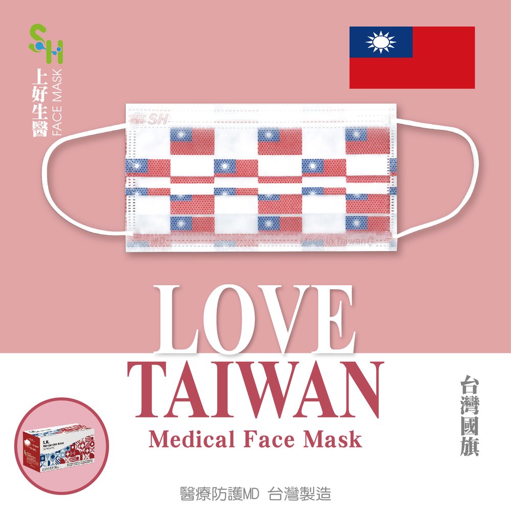 【上好生醫】成人｜台灣國旗｜50入醫療防護口罩