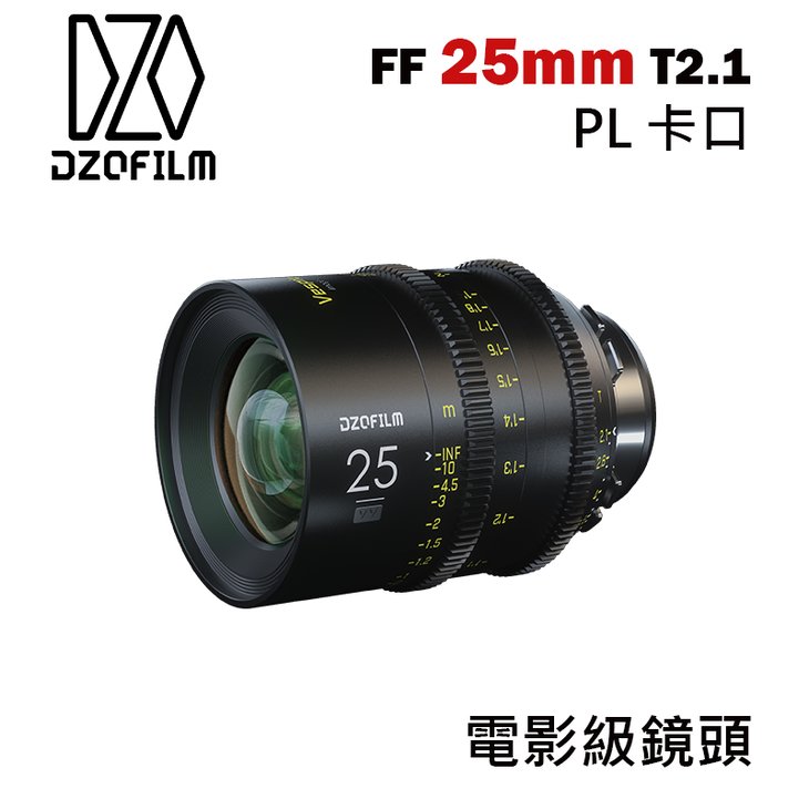 【EC數位】DZOFiLM VESPID 玄蜂系列 FF 25mm T2.1 電影鏡頭 PL 卡口 攝影機 鏡頭