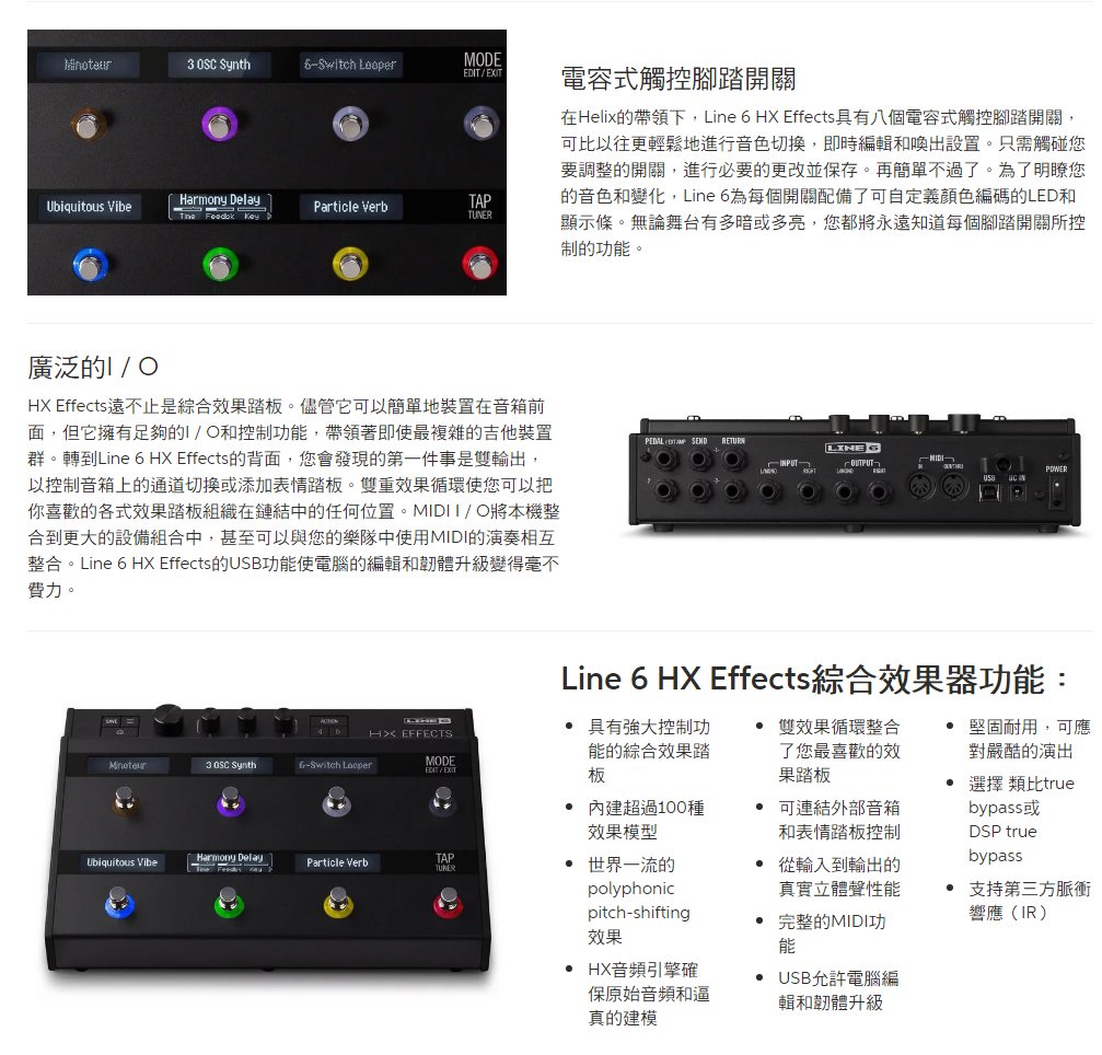 LINE6 HX Effects 綜合效果器｜ 民風樂府