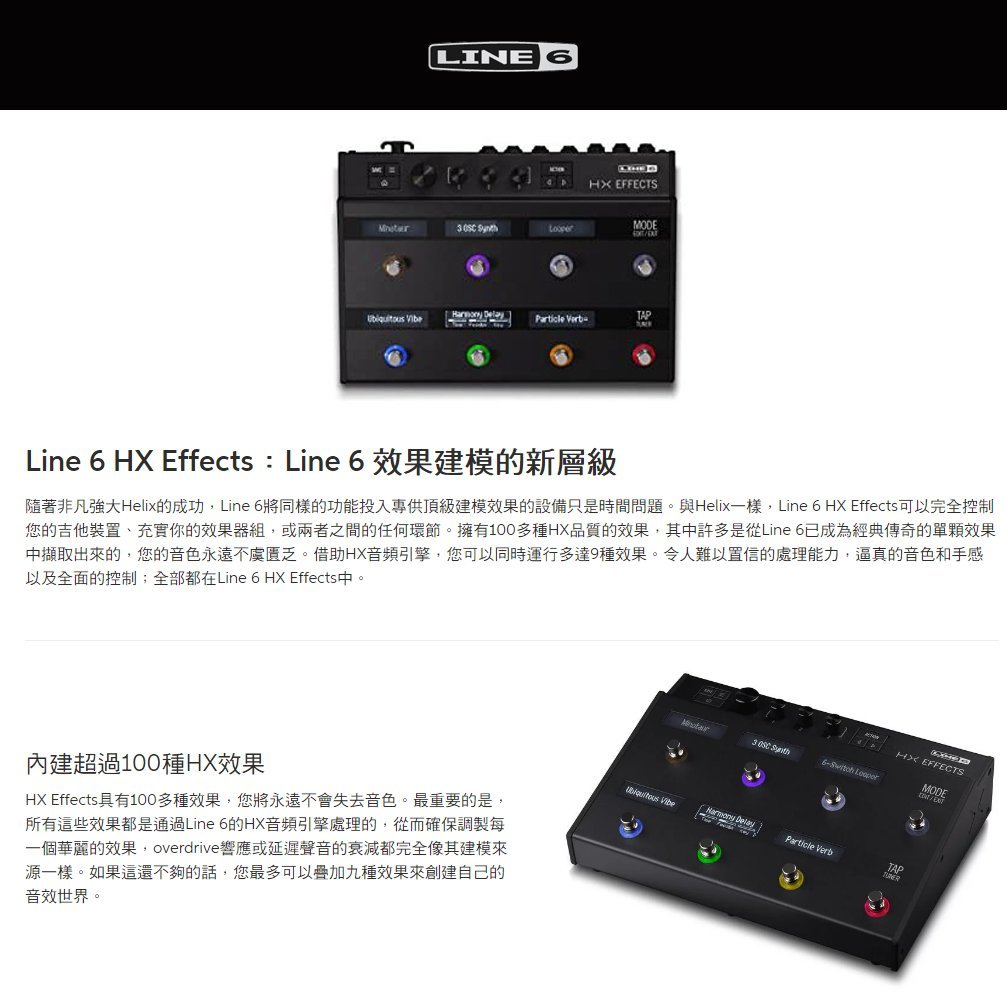 LINE6 HX Effects 綜合效果器｜ 民風樂府