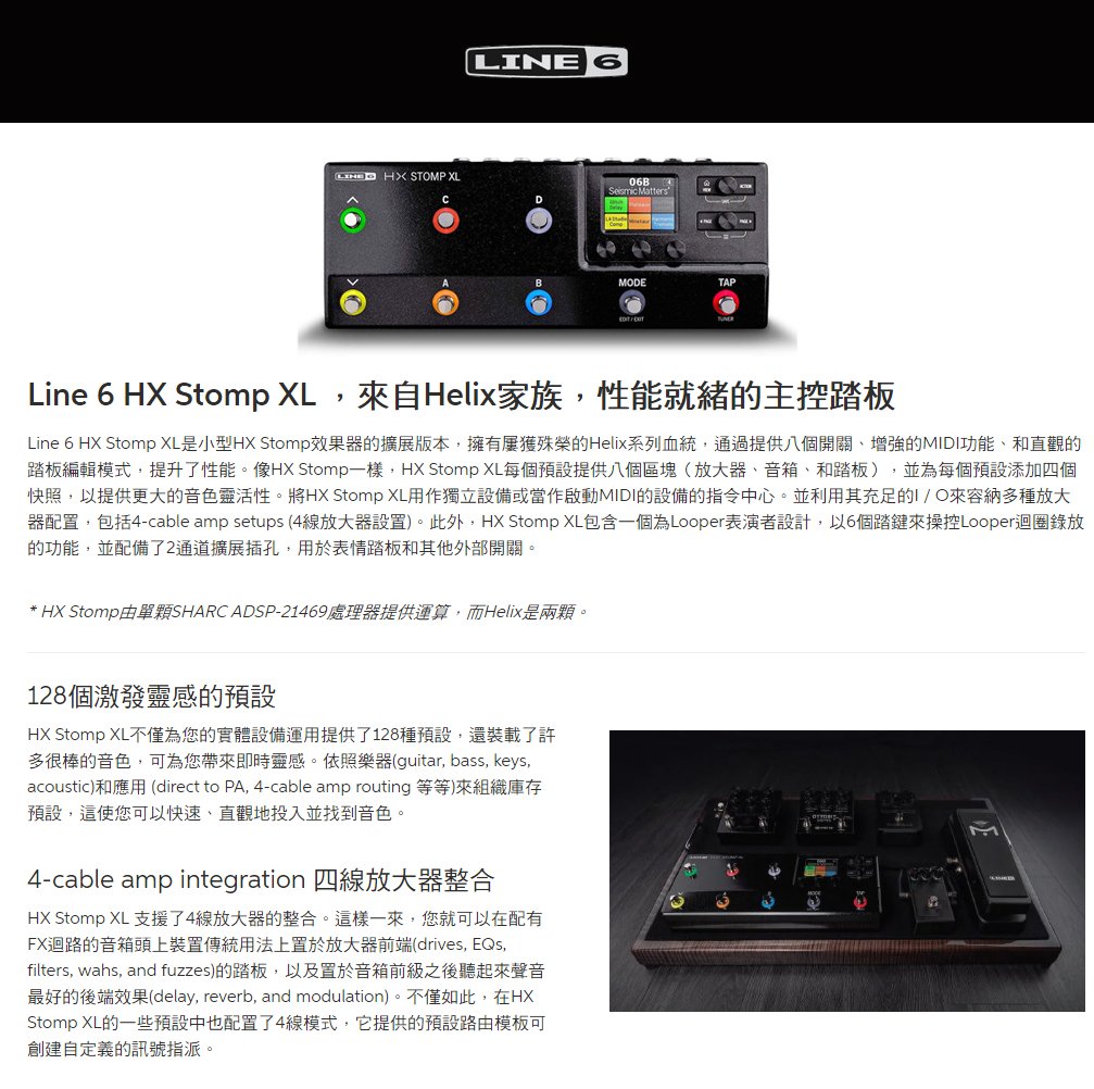 Line 6 HX Stomp XL 綜合效果器｜ 民風樂府
