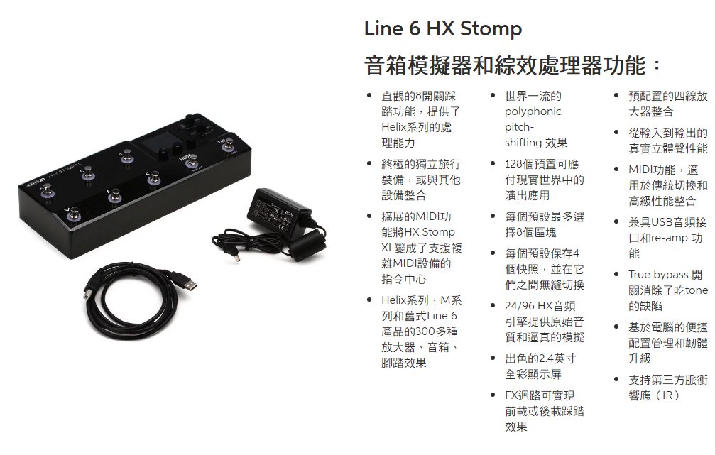 Line 6 HX Stomp XL 綜合效果器｜ 民風樂府