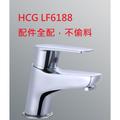 價格保證 和成牌 HCG LF6188 新產品 (單孔)省水型 面盆龍頭 質感比 LF3188E LF3188 好