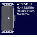 Panasonic 國際牌 GLATIMA系列 電鈴壓扣--WTGF5401H 單品-不含蓋 滿千免運費 歡迎詢問