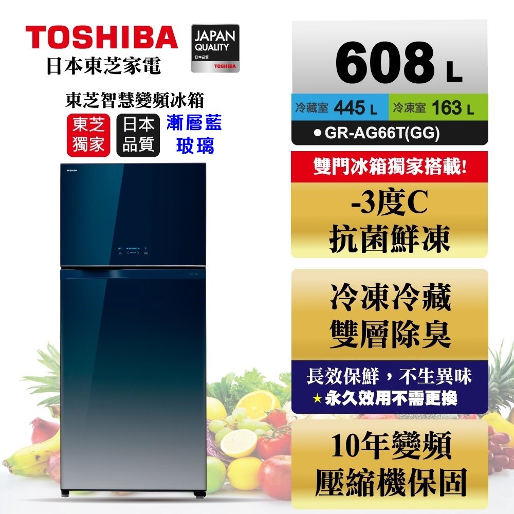 【TOSHIBA 東芝】608公升雙門變頻玻璃鏡面冰箱 GR-AG66T(GG) 漸層藍 基本安裝+舊機回收 樓層及偏遠費另計
