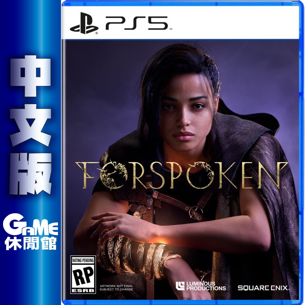 PS5《魔咒之地Forspoken》中文版- GAME休閒館｜PChome商店街