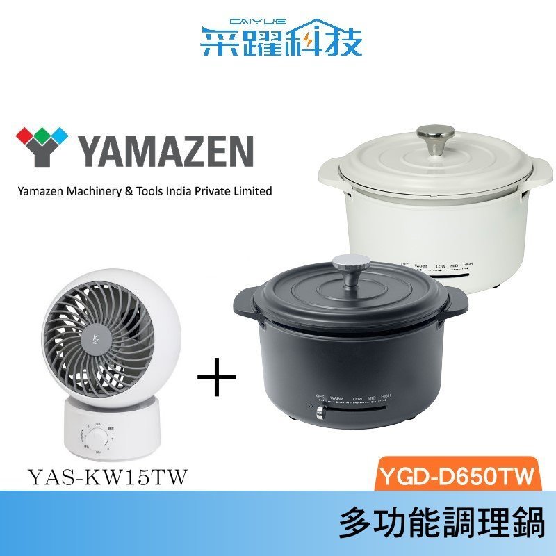 日本YAMAZEN 山善 YGD-D650TW 多功能調理鍋 公司貨