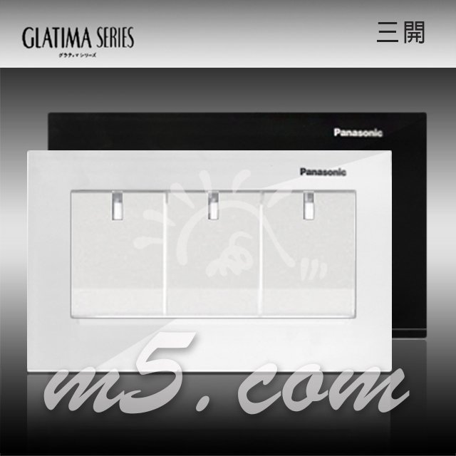 茂忠 Glatima 玻璃橫式 三開 110V 高質感 豪宅指定 全套組(二入) 黑+白 (免運)