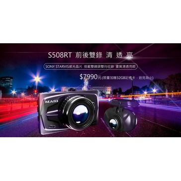 【車王小舖】MASI S508RT 夜視型-雙鏡頭行車記錄器