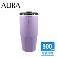 【AURA 艾樂】簡約真陶瓷激凍杯800ml-霧紫