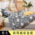 【FOCA-清風伴月】特大-韓風設計100%精梳棉四件式舖棉兩用被床包組