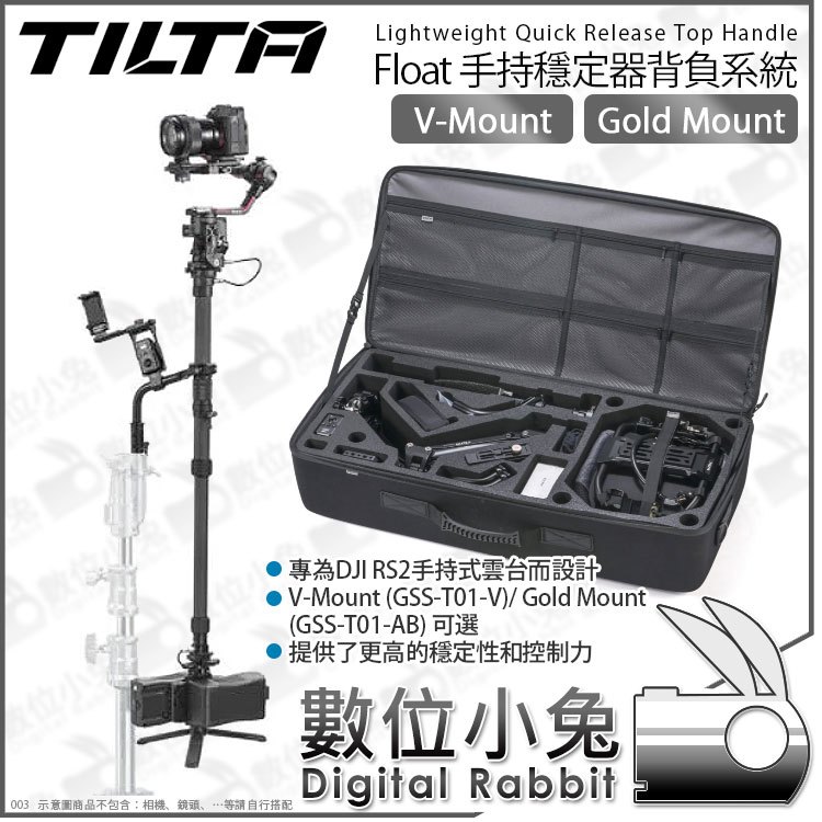 數位小兔【Tilta 鐵頭Float 手持穩定器背負系統】DJI RS 2 RSC 2 手持