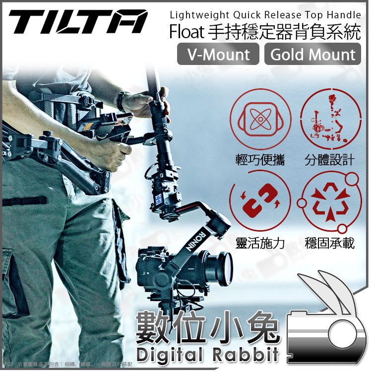 數位小兔【Tilta 鐵頭Float 手持穩定器背負系統】DJI RS 2 RSC 2 手持