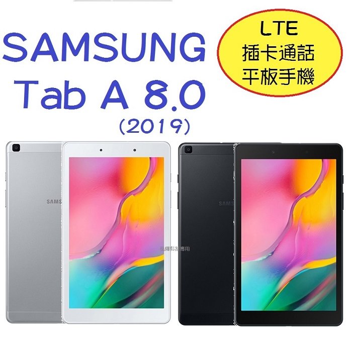 三星Galaxy Tab A 8.0 2019 T295 4GLTE 2G/32G 8吋通話平板電腦可插SIM