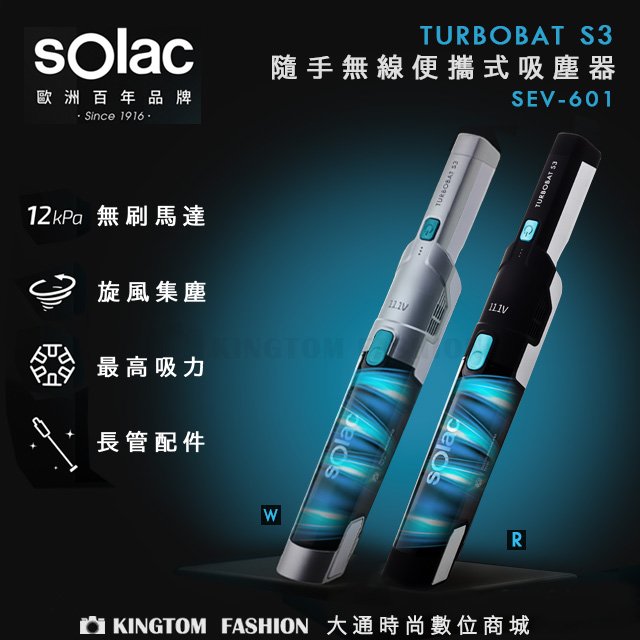 Solac 隨手無線便攜式吸塵器 S3 SEV-061 無線吸塵器 手持吸塵器 吸塵器 輕巧機身 DC無刷馬達 公司貨