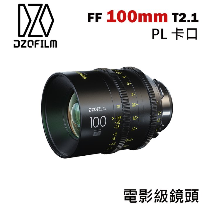 【EC數位】DZOFiLM VESPID 玄蜂系列 FF 100mm T2.1 電影鏡頭 PL 卡口 攝影機 鏡頭
