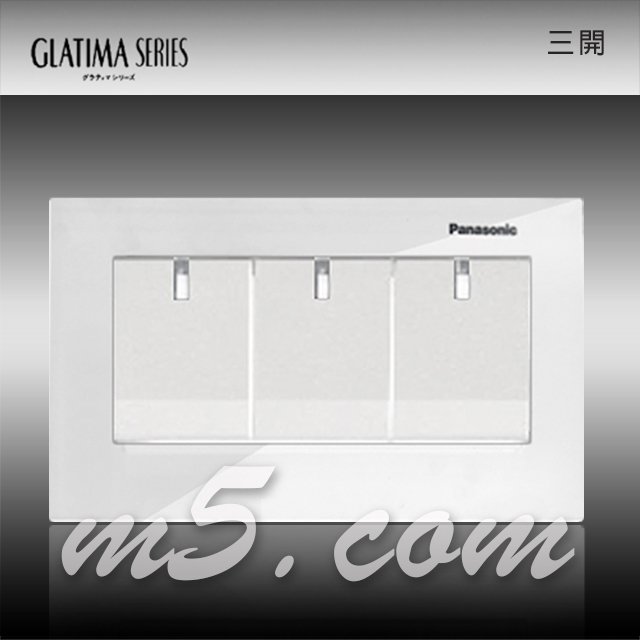 茂忠 Glatima 玻璃橫式 三開 110V 高質感 豪宅指定 全套組-白