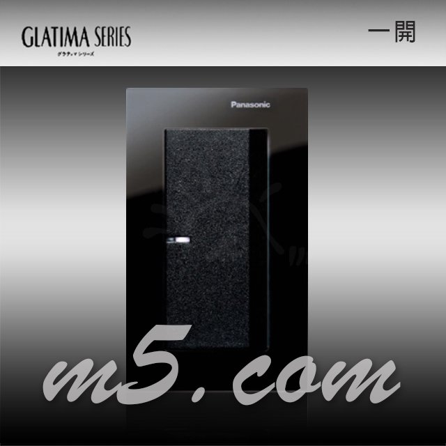 茂忠 Glatima 玻璃直式 一開 110V 高質感 豪宅指定 全套組-黑