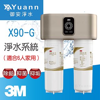 3M 極淨倍智雙效淨水系統 / X90-G