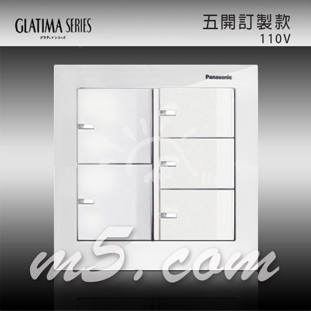 茂忠 Glatima 玻璃直式 五開 110V 高質感 豪宅指定 全套組 WTGFP5552GW 白 (訂製款)