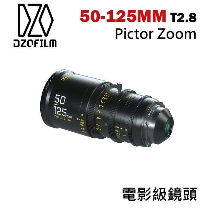 【EC數位】DZOFiLM Pictor Zoom 繪夢師系列 50-125mm T2.8 鏡頭 電影鏡頭