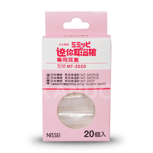 【NISSEI日本精密】迷你耳溫槍 專用耳套 MT-2020 (20個入/盒)