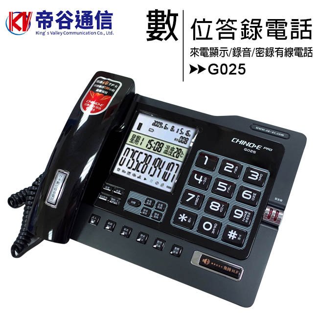 KV帝谷 G025 來電顯示有線電話機/答錄機/電話錄音/密錄機(附4GB TF記憶卡)