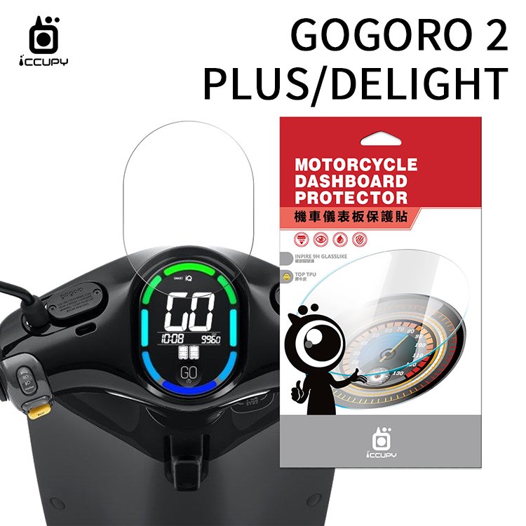 Gogoro 2 / Plus / Delight 機車儀表板保護貼【犀牛皮】軟性 儀表貼 螢幕貼 TPU 透明膜 儀表螢幕 貼膜 保護膜