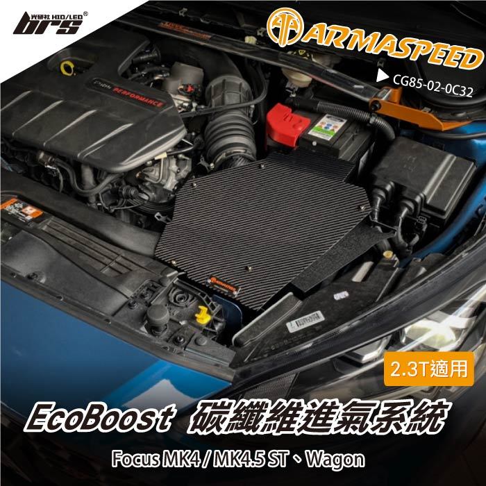 【brs光研社】免運 免工資 CG85-02-0C32 Focus ARMA SPEED 碳纖維 進氣系統 渦輪 卡夢 Ford 福特 MK4 MK4.5 ST Wagon 2.3T EcoBoost