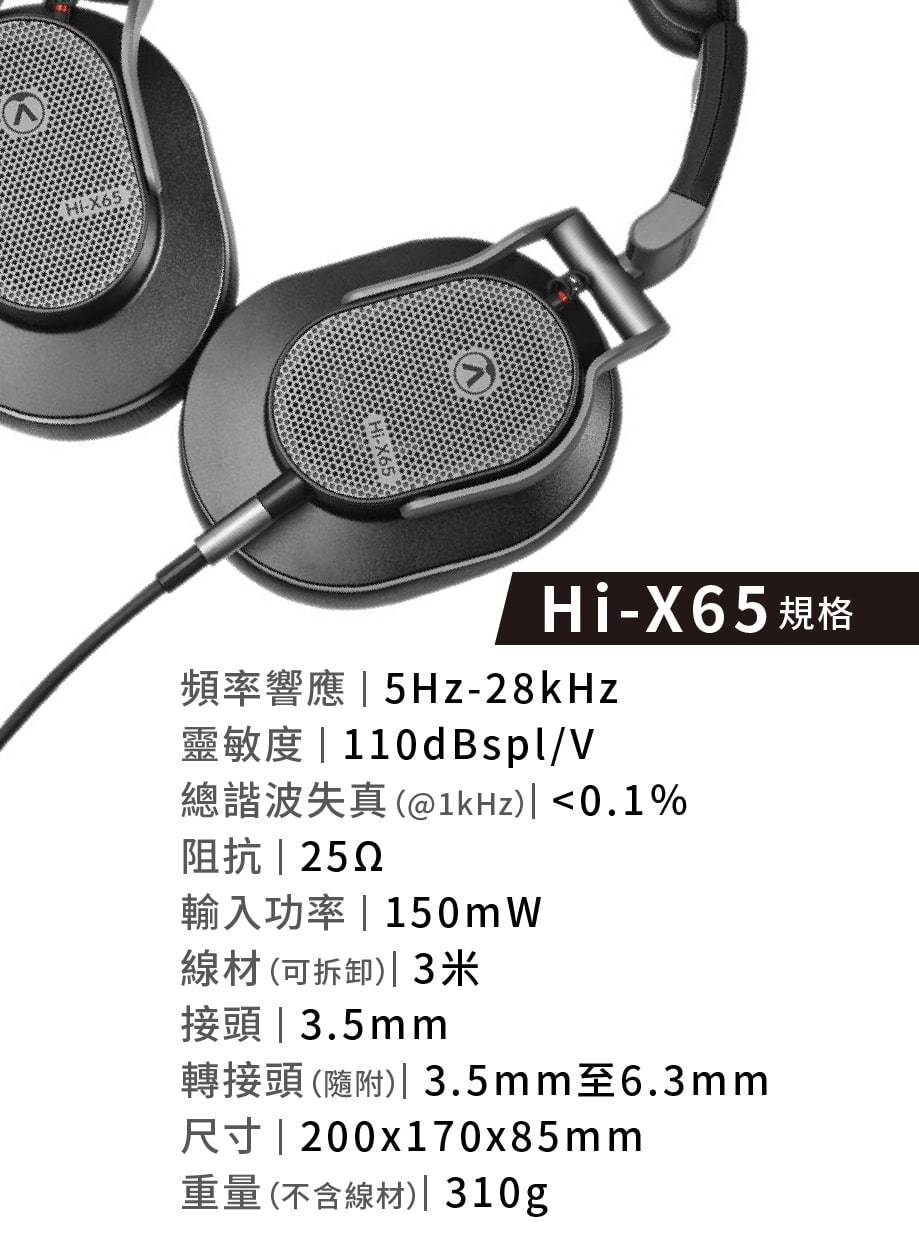 志達電子 Austrian Audio Hi-X65 開放式 耳罩式耳機 原AKG工程團隊 K701可參考 奧地利維也納製