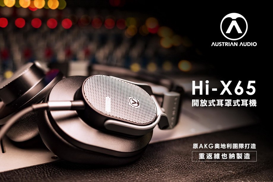 志達電子Austrian Audio Hi-X65 開放式耳罩式耳機原AKG工程團隊K701可