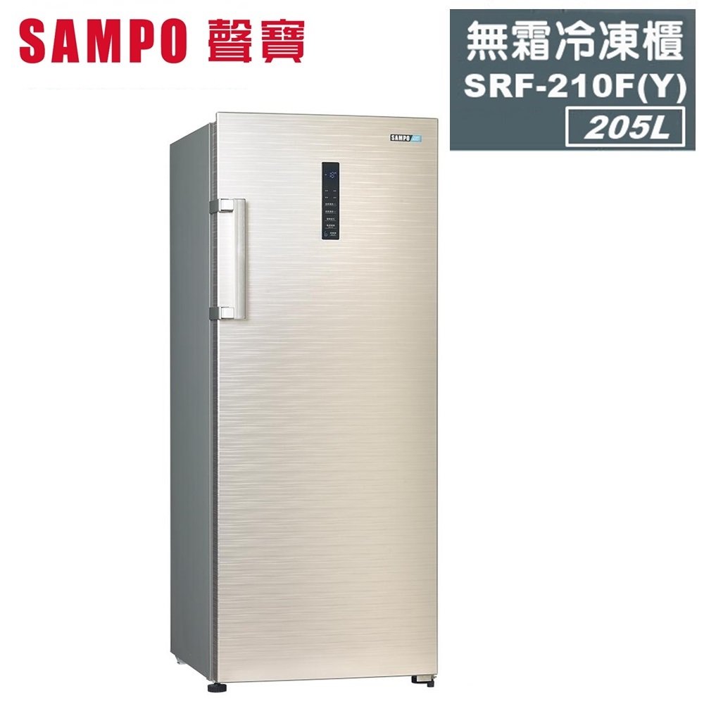 【SAMPO 聲寶】205公升直立無霜冷凍櫃 SRF-210F(Y) 含運送+拆箱定位