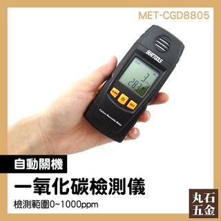 廢棄偵測 一氧化碳 氣體偵測器 MET-CGD8805 CO報警器 氣體警報器