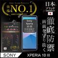 【INGENI徹底防禦】Sony Xperia 10 III 全膠滿版 黑邊 保護貼 保護膜 日本旭硝子玻璃保護貼