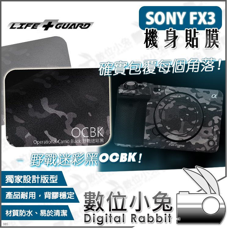 數位小兔【LIFE+GUARD SONY FX3 機身貼膜 一般款式】公司貨 握把 數位相機 包膜 保護貼 全片幅攝影機 3M
